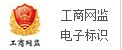 蘇州市工商行政管理局網絡監管工服定制企業主體身份公示